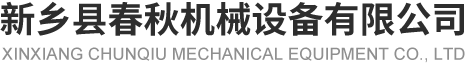 新鄉縣色多多导航下载機械設備有限公司